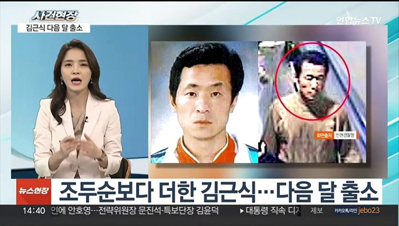 [뉴스현장] 미성년자 연쇄 성폭행 김근식 내달 출소…주민 불안감