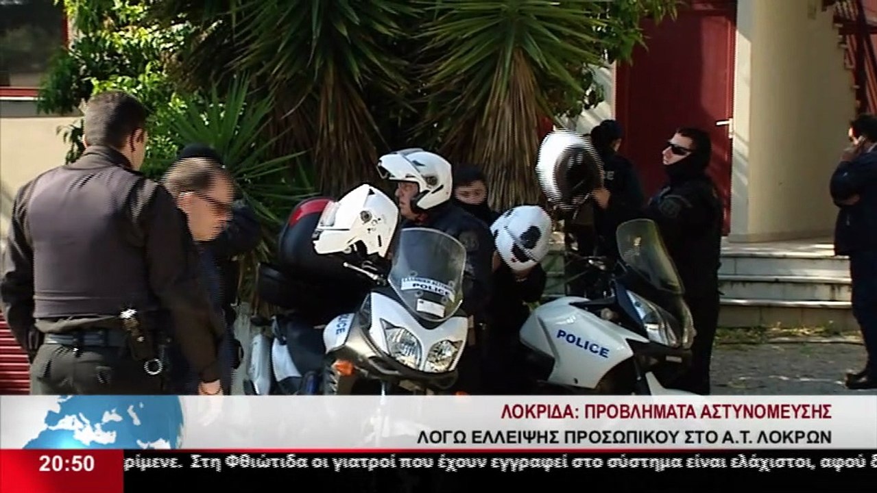 Ο Πρ. της Ένωσης Αστυνομικών Υπ. Φθιώτιδας, Ν....