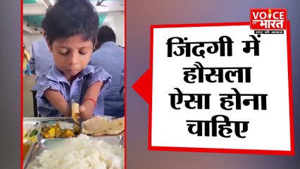 One man with courage is a majority : "हौसला हो तो ऐसा"