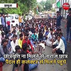 झाबुआ : छात्रवृत्ति ना मिलने से नाराज़ छात्र पैदल ही कलेक्टर से मिलने पहुंचे