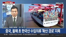 [차이나워치] 중국, 코로나 확산 또 한국탓?…