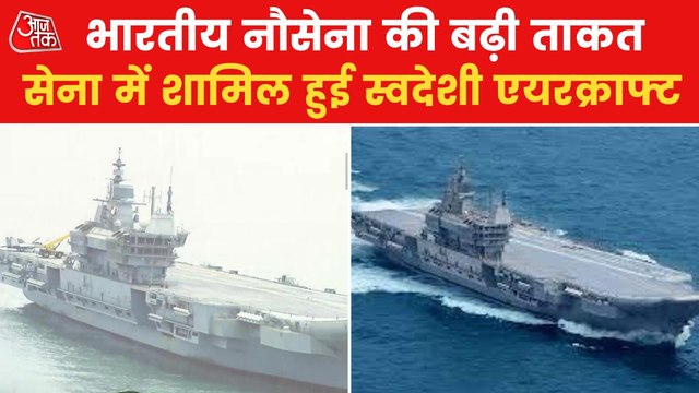 INS VIKRANT again in Indian Navy after 25 years!