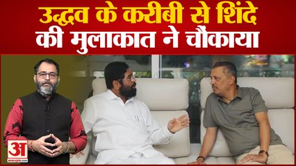 Maharashtra Political Crisis:Uddhav के करीबी से मिले Shinde, BJP ने तेज की BMC चुनाव की तैयारियां