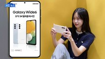 [기업] SKT, 30만 원대 5G폰 '갤럭시 와이드6' 단독 출시 / YTN