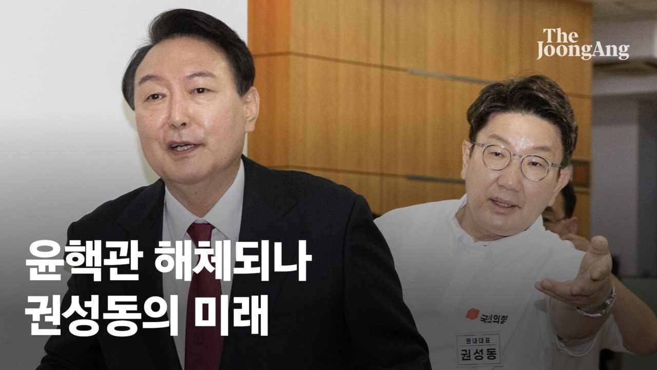 대통령 당선 1등공신··· ‘핵관 중의 핵관’ 권성동의 운명은 [영상]