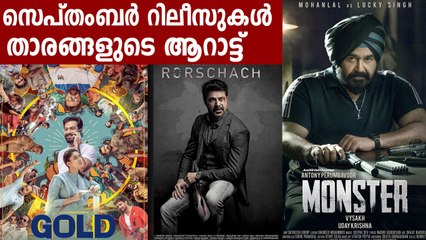 ഗോള്‍ഡ് മുതല്‍ റോഷാക്ക് വരെ; സെപ്തംബർ റിലീസുകള്‍