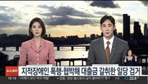 지적장애인 폭행·협박해 대출금 갈취한 일당 검거