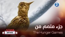 التحضير لتصوير جزء متمم من سلسلة أفلام The Hunger Games