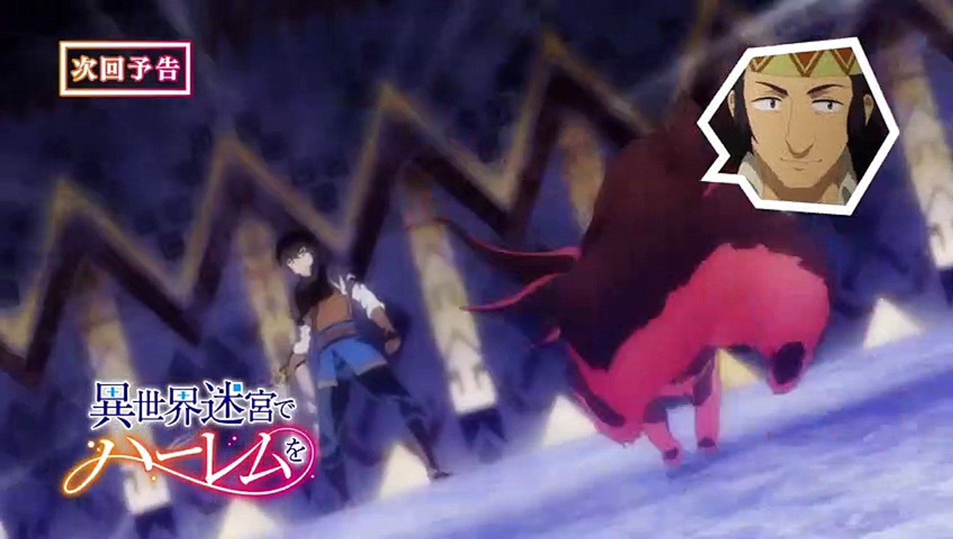 Harem in the Labyrinth of Another World Episode 12 Preview Trailer