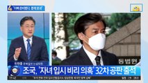 “아빠 준비됐다. 문제 보내”…조국, 아들 시험 대리 정황