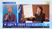 “인간 정경심으로 봐달라”…고민정 목청 높인 까닭