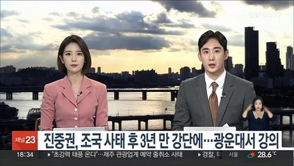 진중권, 조국 사태 후 3년 만 강단에…광운대서 강의