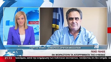 Ποιες πόλεις θα δεχτούν τα απορρίμματα της Εύβοιας