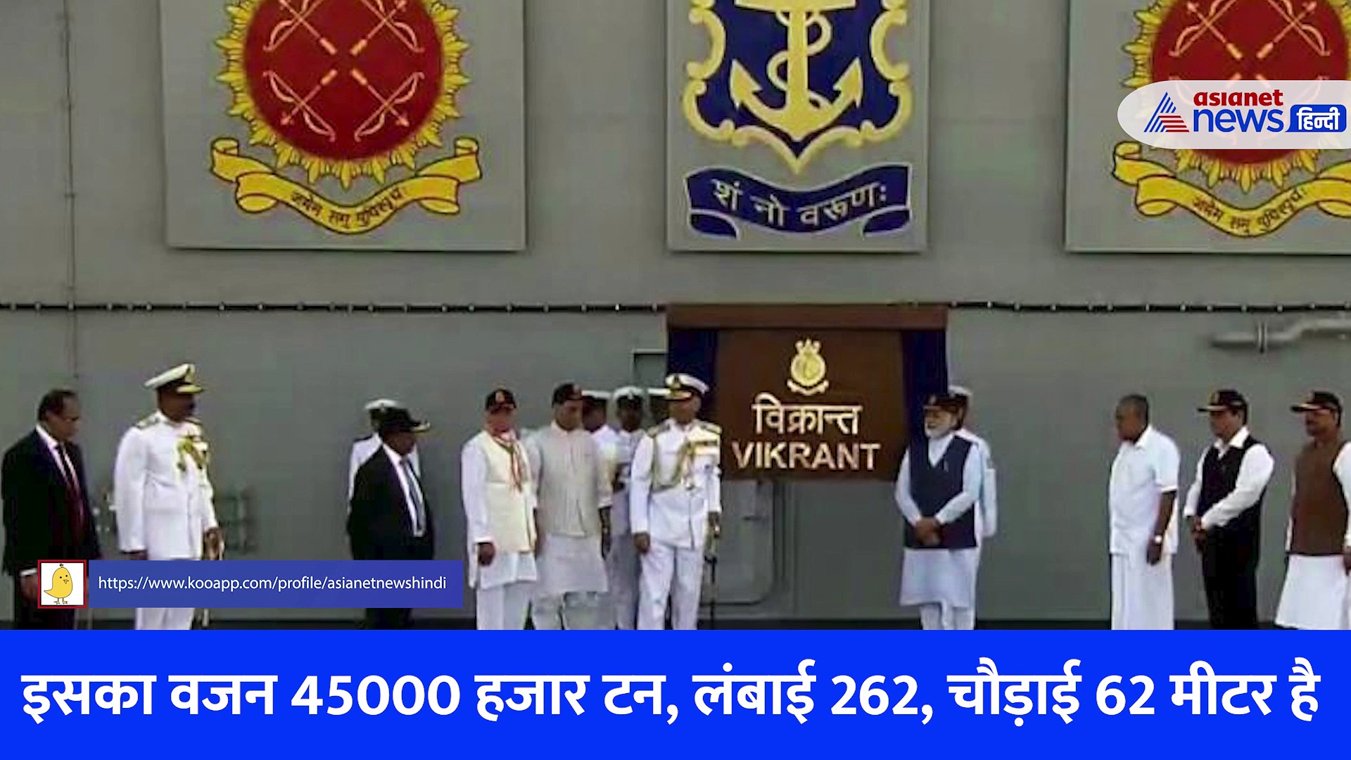 भारत के मिला पहला स्वदेशी विमान वाहक, जानें इसकी खूबियां 