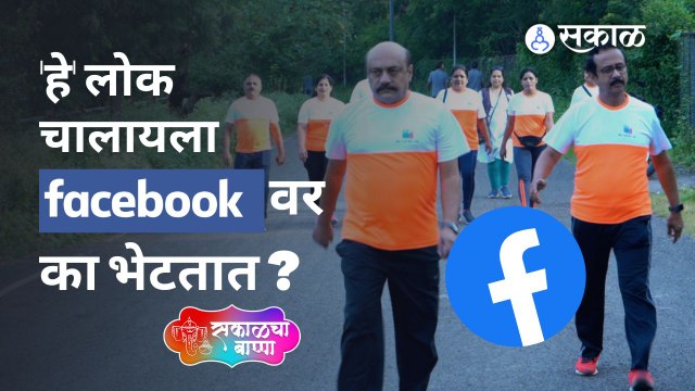 Ganeshotsav : चालण्याचे हे फायदे ऐकून तुम्हाला ही आश्चर्य वाटेल | Sakal Media