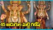 Eco-Friendly 45 Fts Ganesh Idol  Attracts Public In Peddapalli _ V6 News