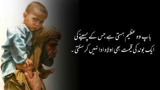 Baba Jani Poetry | Beautiful Quotes About Father |  Poetry About Father In Urdu | Altaf Ali Voice
