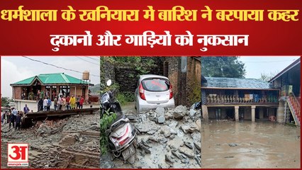 HeavyRain Dharamshala: खनियारा में बारिश ने बरपाया कहर, कई दुकानों और गाड़ियों को नुकसान