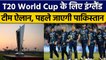 World Cup T20: England Team का हुआ ऐलान, Pakistan दौरे पर भी जाएगी टीम | वनइंडिया हिंदी *Cricket