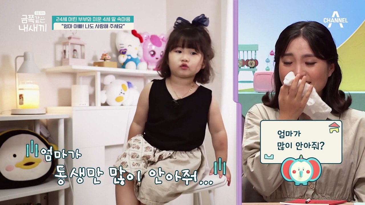 [금쪽 속마음] "왜 나는 요만큼만 안아주는거야" 동생만 보살피는 엄마에 섭섭했던 금쪽이