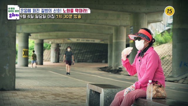 온몸에 퍼진 질병의 신호! 노화를 막아라!_내 몸을 살리는 유레카 81회 예고 TV CHOSUN 220904 방송