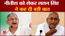 Bihar : Nitish Kumar को लेकर Lalan Singh ने कह दी बड़ी बात |Lok Sabha Election 2024|