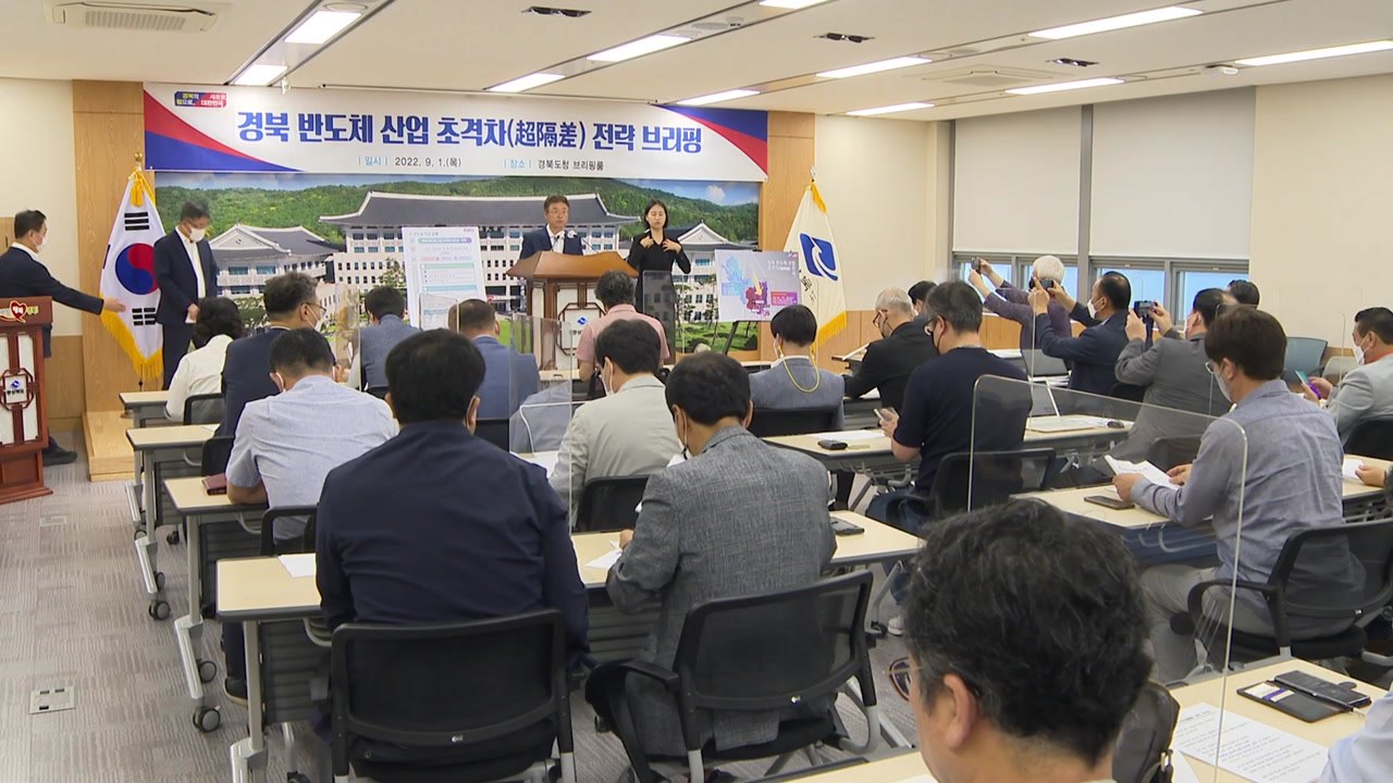 [경북] 경북, "시스템 반도체 생태계 조성·인재 2만 명 육성" / YTN