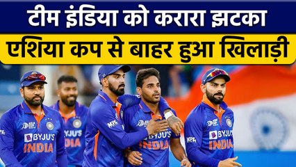 Asia Cup 2022: Team India को लगा झटका, स्टार खिलाड़ी प्रतियोगिता से बाहर | वनइंडिया हिन्दी *Cricket