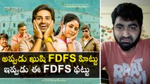 అప్పుడు ఖుషి FDFS హిట్టు, ఇప్పుడు ఈ FDFS ఫట్టు *Review | Telugu FilmiBeat