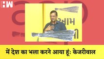 Arvind Kejriwal का Gujarat दौरा, कहा- में देश का भला करने आया हूं| PM Modi| AAP Elections| Delhi BJP