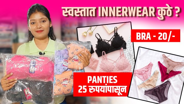 Bra & Panties - फक्त 20 रुपयांपासून | Undergarments Shopping in Pune | Street Shopping in Pune