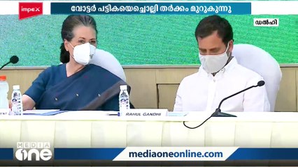 കോൺഗ്രസ് അധ്യക്ഷ  തെരഞ്ഞെടുപ്പിൽ  വോട്ടർ പട്ടികയെ ചൊല്ലി തർക്കം മുറുകുന്നു