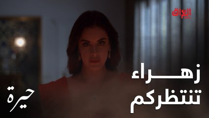 زهراء بن ميم تنتظركم في  حيرة.. 18 سبتمبر