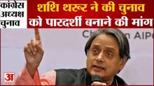 Congress President Election:  Manish, Karti के बाद Tharoor की एंट्री