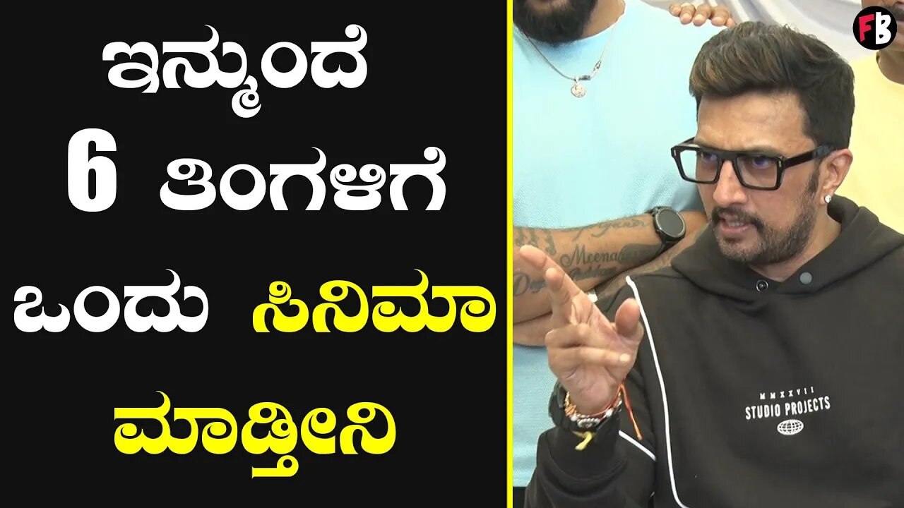Kiccha Sudeep ನನಗೆ ಇನ್ನೂ 29 ವರ್ಷ ಅಷ್ಟೇ | Sudeep Birthday Celebration *Sandalwood
