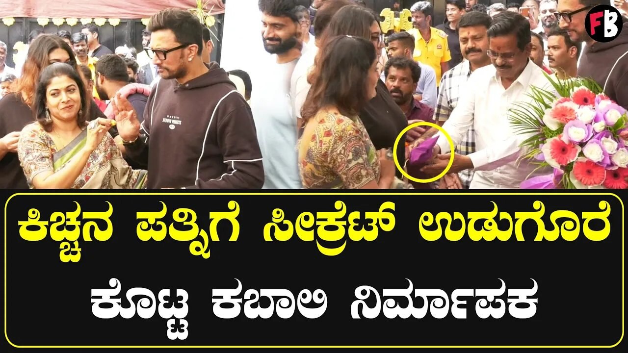 Kiccha Sudeep | ಸುದೀಪ್ ಬೇಡ ಬೇಡ ಅಂದ್ರು ಸ್ವೀಟ್ ತಿನ್ನಿಸಿದ ಪತ್ನಿ ಪ್ರಿಯಾ |Birthday Celebration*Sandalwood