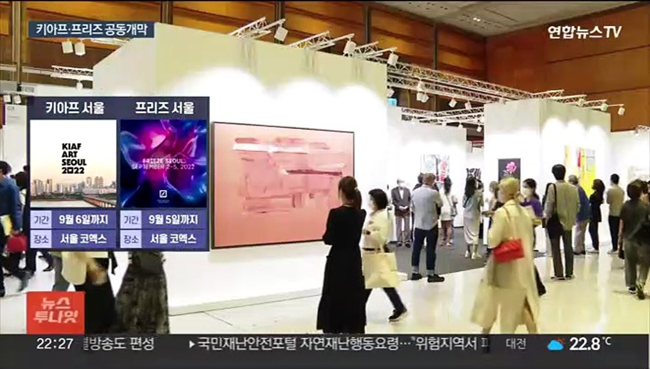 아시아 최대 규모 아트페어 개막 "기대와 우려"