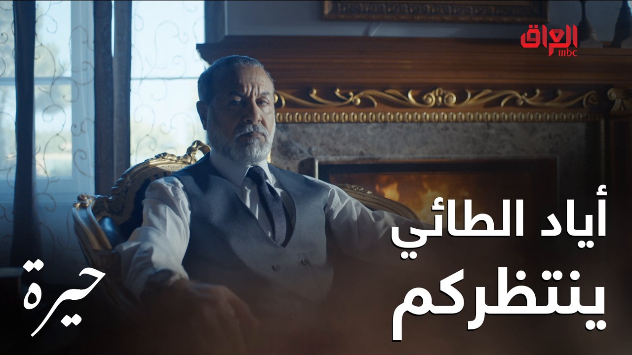 أياد الطائي ينتظركم في #حيرة.. 18 سبتمبر