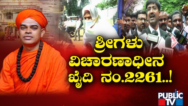 Murugha Mutt Sri Shivamurthy Arrested Six Days After FIR Was Filed | Public TV