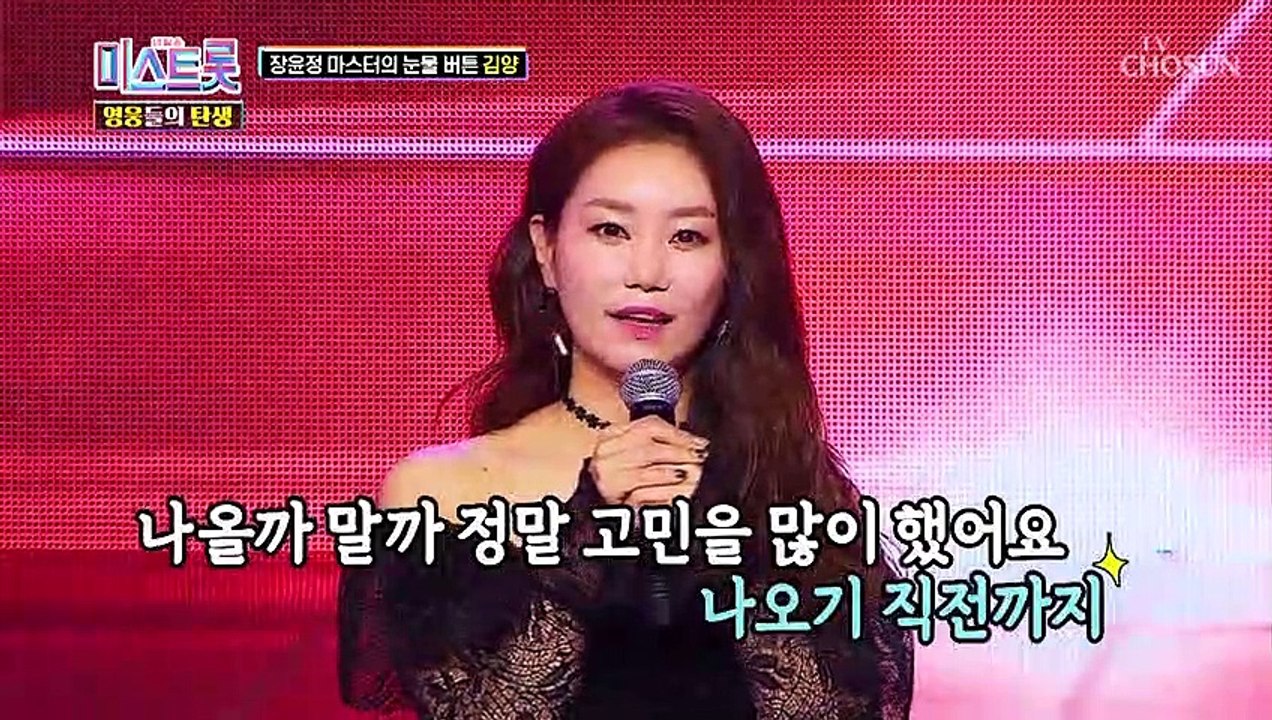 데뷔 11년차 가수 김양 본선 진출 했던 그 순간 TV CHOSUN 220902 방송
