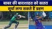 Asia Cup 2022: Babar Azam का ताज खतरे में, लग सकता हैं  Surya का ग्रहण | वनइंडिया हिन्दी *Cricket
