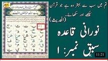 Noorani Qaida Lesson 1 | نورانی قائدہ سبق نمبر 1 Learn Quran | Dr. Dqnish Shah Foundation