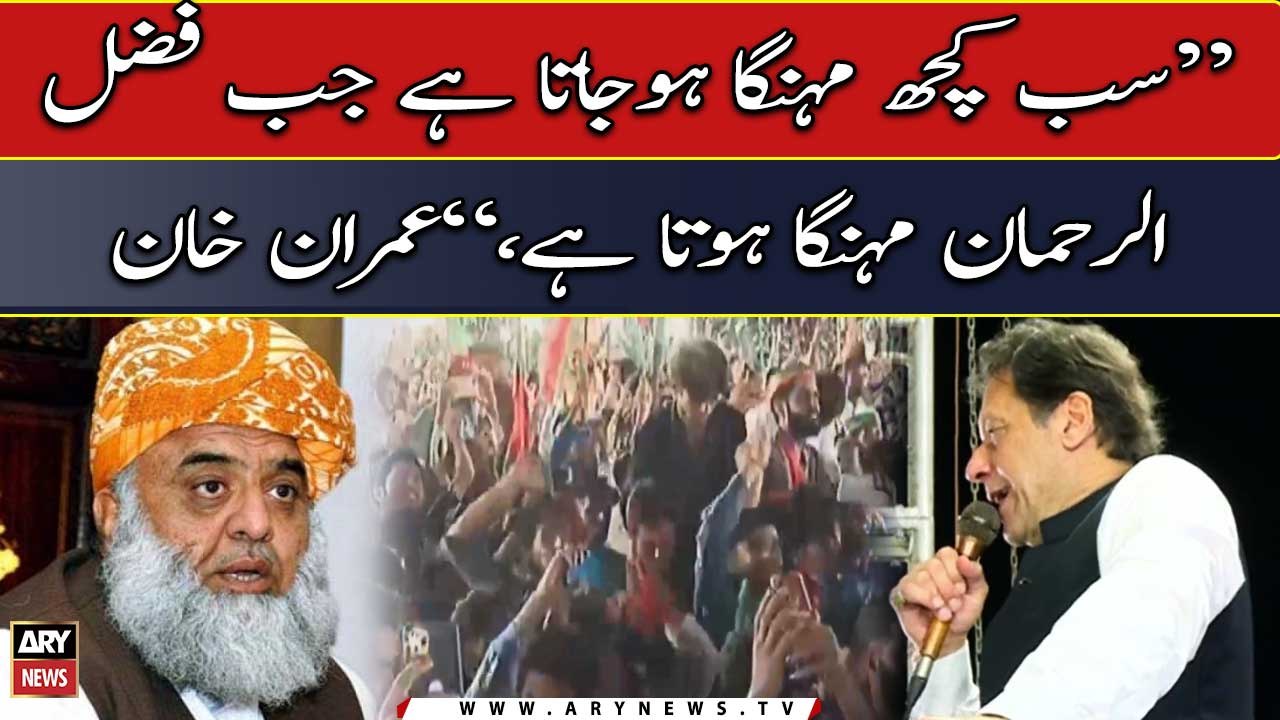 Sab Kuch Mehenga Hojata Hai Jab Fazal Ur Rehman Mehenga Hota Hai, Imran Khan