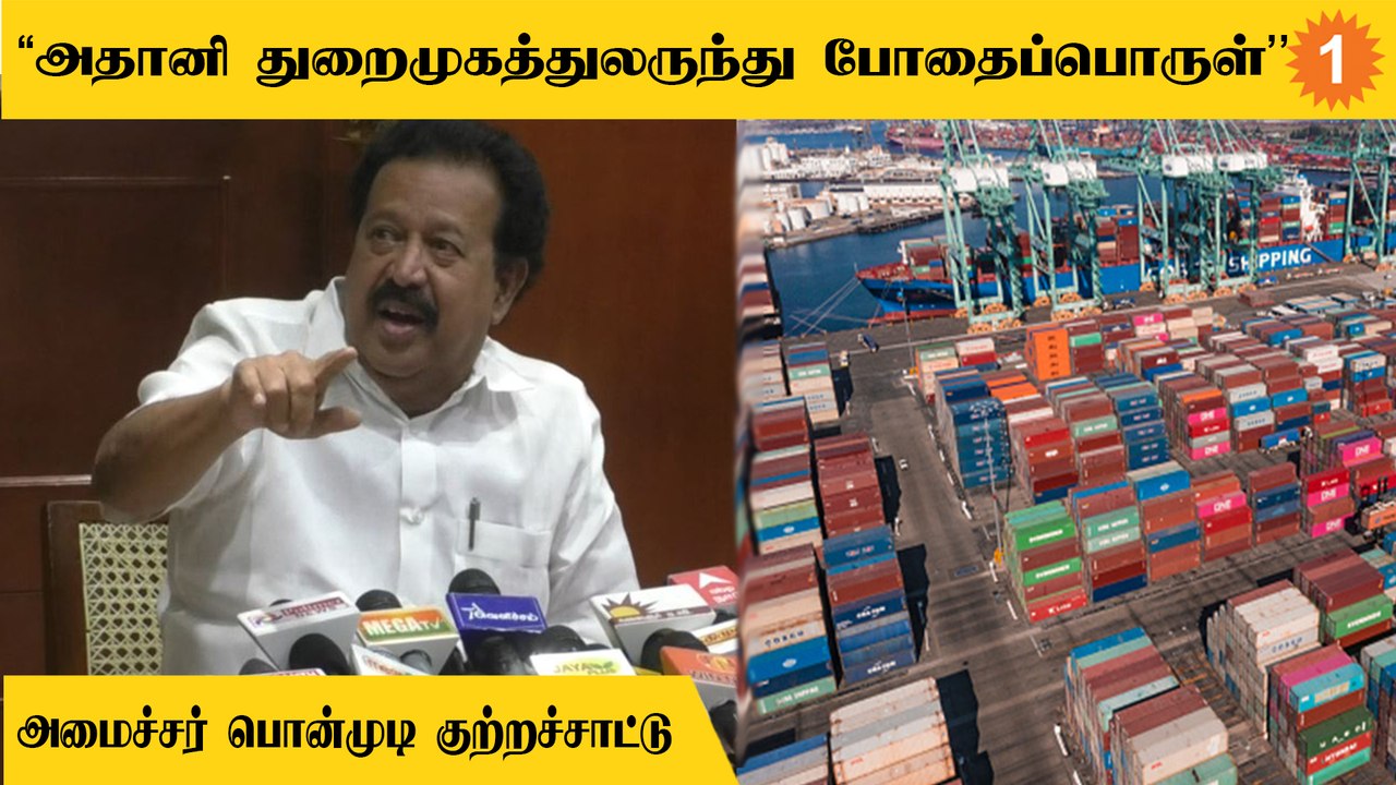 PM Modi-க்கு சுட்டிக்காட்ட விரும்புகிறேன் | Minister Ponmudi Speech