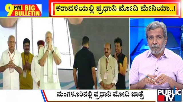 Big Bulletin | PM Modi Lays Foundation Stone For Projects Worth Rs 3800 Crore In Mangaluru | HR Ranganath