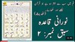 Noorani qaida Lesson 2 | نورانی قاعدہ سبق نمبر 2 | Dr. Danish shah Foundation