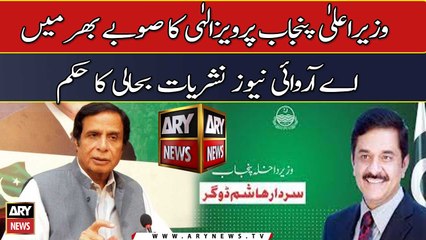 CM Punjab Chaudhry Pervaiz Elahi ordered ARY News restoration across Punjab