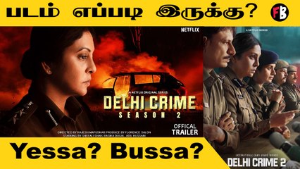 Delhi Crime 2 Movie Review | Yessa ? Bussa ? | Shefali Shah |*Review