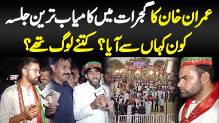 Imran Khan Ka Gujrat Me Kamyab Tareen Jalsa - Kon Kaha Se Aaya - Kitne Log The?