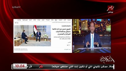 عمرو اديب: السوق فيه شوية نفس بعد ما كان مكتوم كتمة واصحاب المصانع والمستثمرين حاسين بده